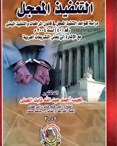 كتب القانون قديمًا وحديثًا