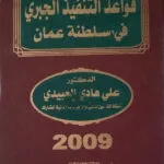تحديث منظومة القضاء والتحول للقضاء الإلكتروني