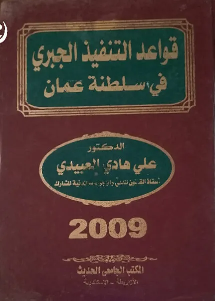 تحديث منظومة القضاء والتحول للقضاء الإلكتروني