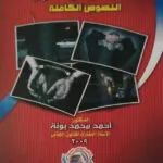 النظام الأساسي للمحكمة الجنائية الدولية
