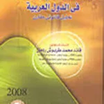 استكشاف الكتب القانونية الجديدة .. ما الجديد؟