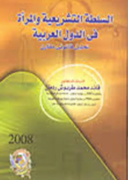 استكشاف الكتب القانونية الجديدة .. ما الجديد؟