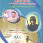 التناسب بين الجريمة التأديبية والعقوبة التأديبية