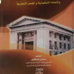 قانون الغرف التجارية