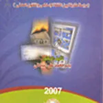 العربون دراسة مقارنة بين الفقه الإسلامي والقانون المدني