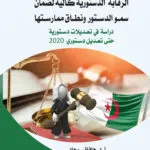 كتاب حمـــاية حقـــوق الملكيــة الفكــرية