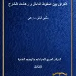 كتاب قانون الغرف التجارية