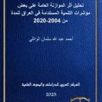 كتاب التنظيم القانوني للمنافسة ومنع الإحتكار