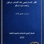 كتاب المرجع في ضوابط التسبيب للأحكام الجنائية