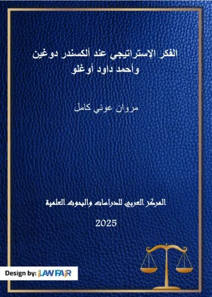 كتاب المرجع في ضوابط التسبيب للأحكام الجنائية