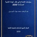كتاب حق الأجانب في التملك في القانون الدولي