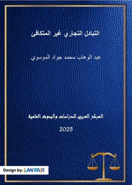 كتاب أنظمة الحكم في الدول العربية