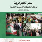 كتاب الشرط الجزائي في العقود المدنية