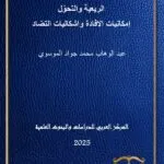 كتاب توزيع أرباح الشركات التجارية