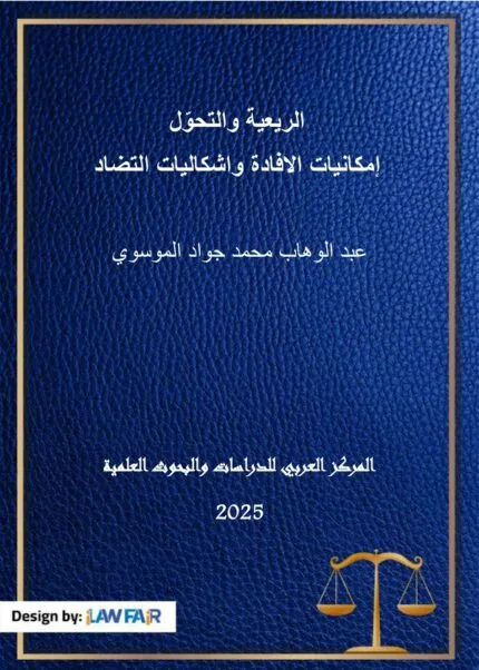 كتاب توزيع أرباح الشركات التجارية