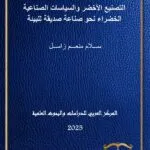كتاب العربون دراسة مقارنة