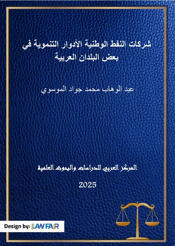 107 كتاب الإعدام في ميزان الشريعة والقانون