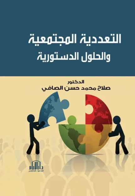 كتاب حقوق دول الخليج