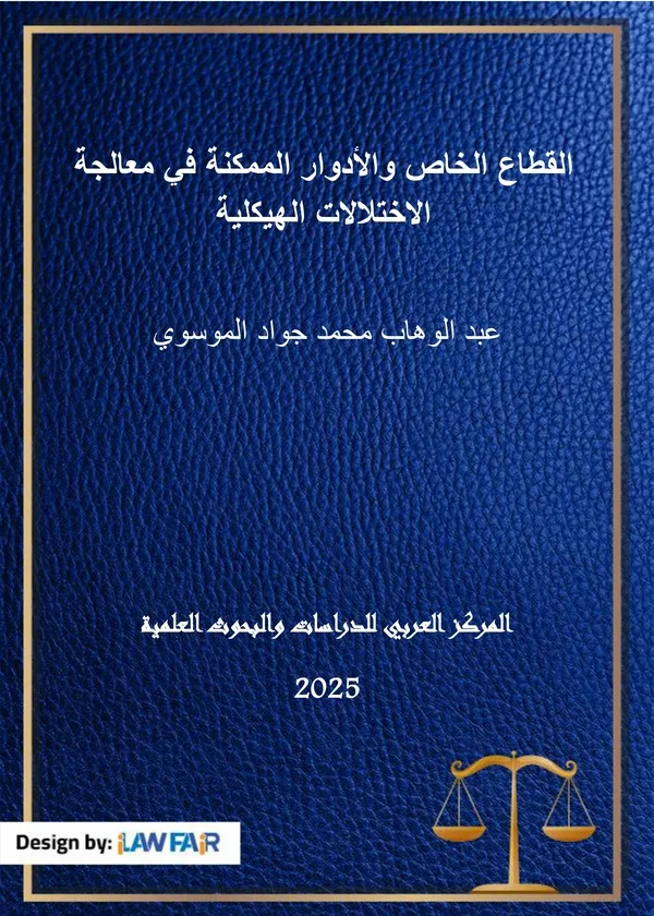 108 كتاب ضمانات إستقلال القضاء