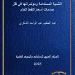 كتاب التسوية القانونية لمنازعات الحدود
