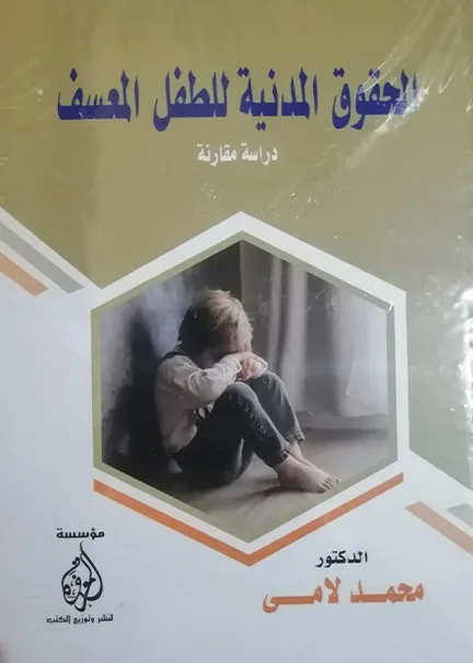 11-1 كتاب الضمانات الكفيلة لحسن أداء القضاة لمهامهم