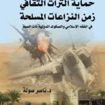 كتاب الإخصاب الطبي اللاجنسي