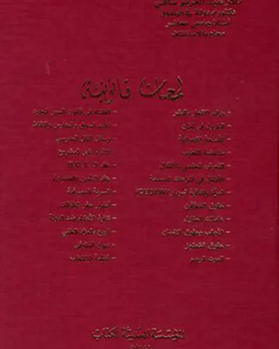 كتاب لمحات قانونية