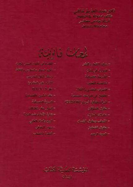 كتاب لمحات قانونية