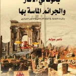 كتاب فقهة الأقليات المسلمة الضوابط والتطبيق