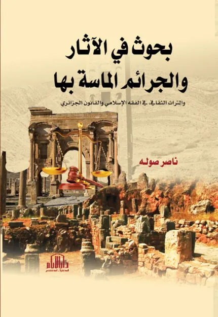 كتاب فقهة الأقليات المسلمة الضوابط والتطبيق