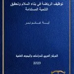 كتاب الوجيز في قضاء الأمور المستعجلة
