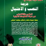 أسباب البراءة والإدانة في جريمة النصب والإحتيال