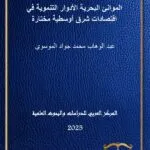 كتاب الحماية القانونية لحقوق الإنسان