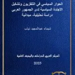 كتاب المساهمة التبعية في قانون العقوبات