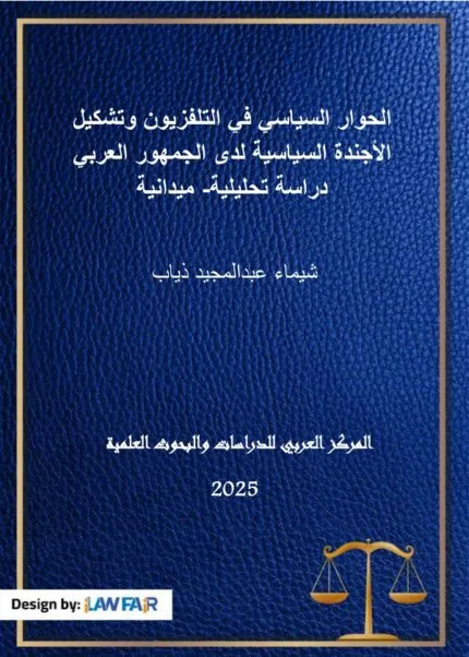 كتاب المساهمة التبعية في قانون العقوبات