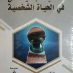 كتاب الإلتزام بالشفافية والافصاح في عقود الاستثمار