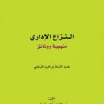 كتاب La médiation en Tunisie