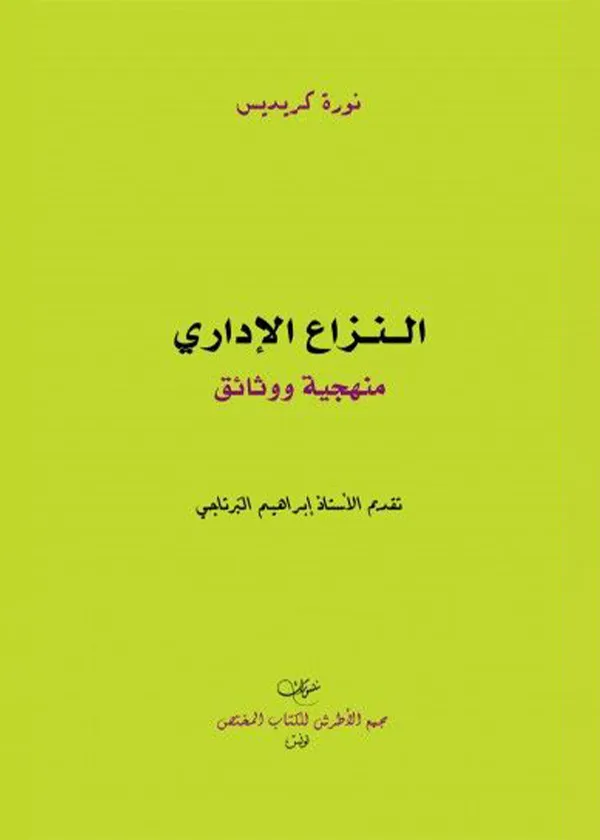 121-1 كتاب La médiation en Tunisie