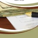 كتاب المقابل المالي في العقود الإدارية