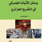 كتاب الإرهاب السيبراني
