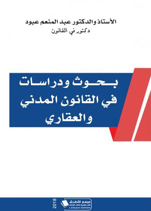 124-1 كتاب نصوص قانونية حول المحاماة التونسية