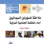 كتاب العقوبات البديلة وأثرها على الظاهرة الإجرامية