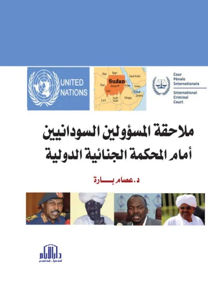 كتاب العقوبات البديلة وأثرها على الظاهرة الإجرامية