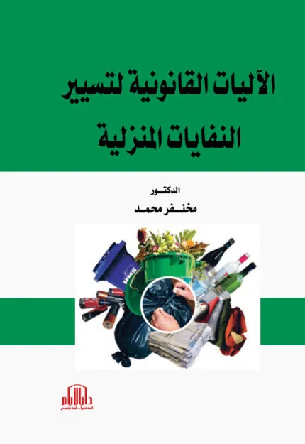 كتاب الجرائم الماسة بالعرض