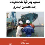 كتاب مقترح لتطوير التشريع المصري
