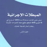 كتاب المقارنات التشريعية للشيخ محمد شمام في الأحوال الشخصية
