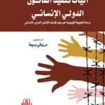 كتاب الوسيط في شرح قانون الاجراءات الجزائية لدولة الإمارات