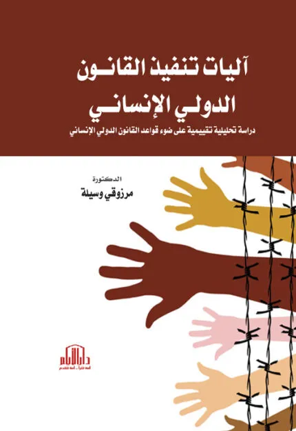 كتاب الوسيط في شرح قانون الاجراءات الجزائية لدولة الإمارات