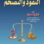 كتاب النقود والتضخم