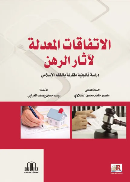 كتاب جريمة استغلال الأطفال
